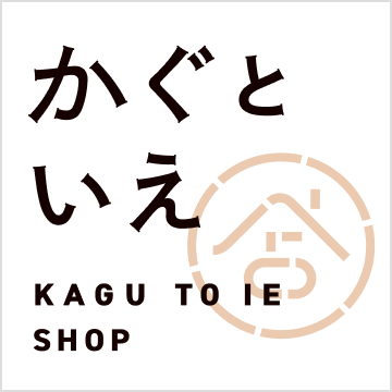 かぐといえ KAGU TO IE SHOP